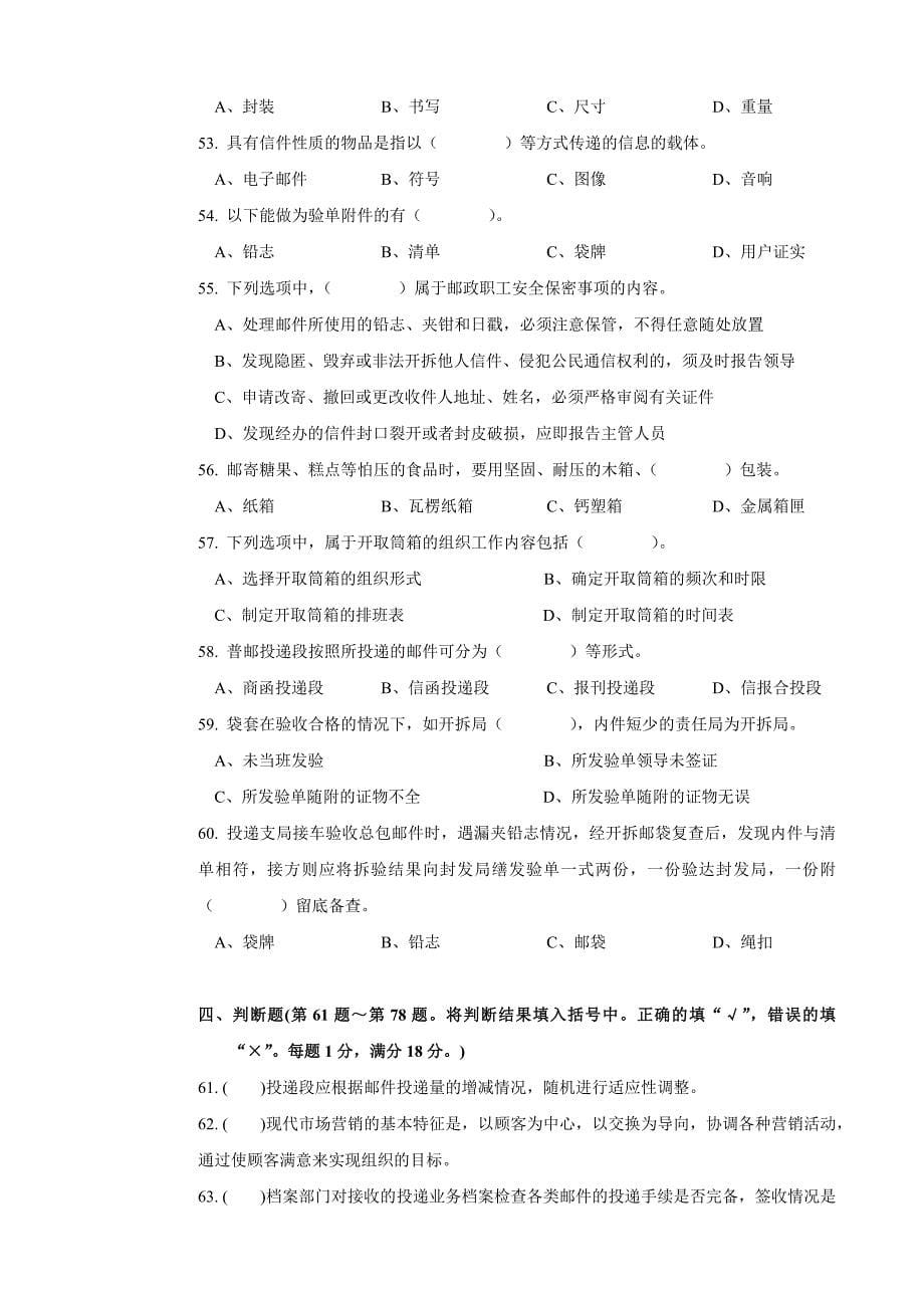 投递作业组织与管理练习题_第5页