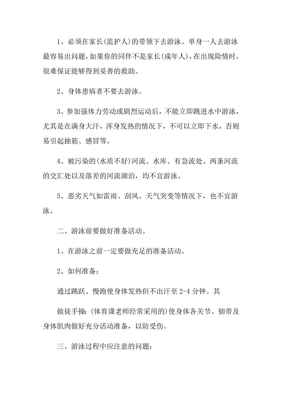 初中防溺水安全主题班会教案模板优质范文_第2页