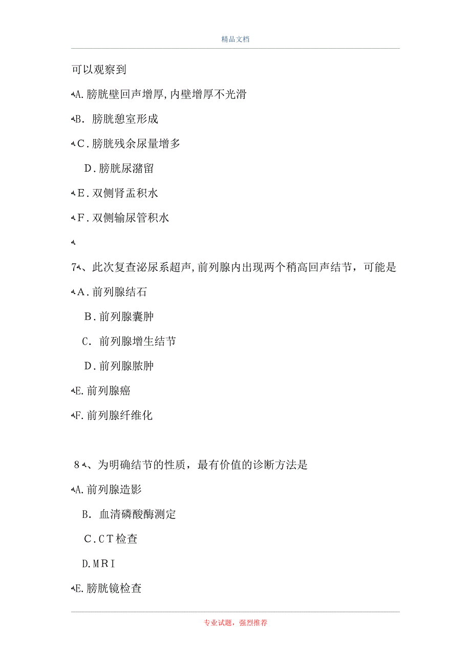 超声波医学技术中级案例分析题1_第3页