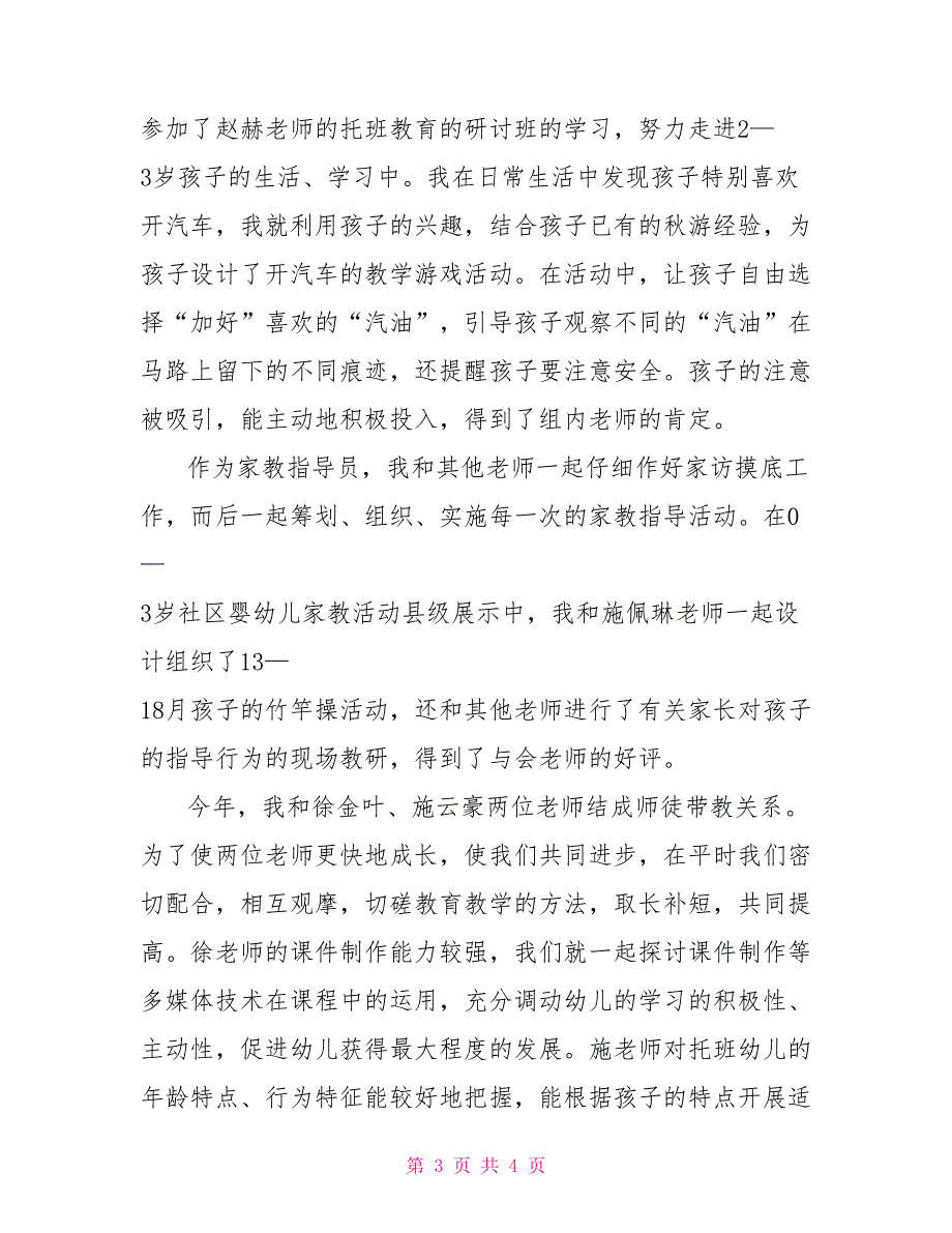 幼儿园教师年终教育教学实践能力小结幼儿园实践报告_第3页