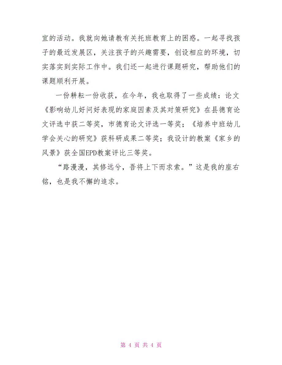 幼儿园教师年终教育教学实践能力小结幼儿园实践报告_第4页