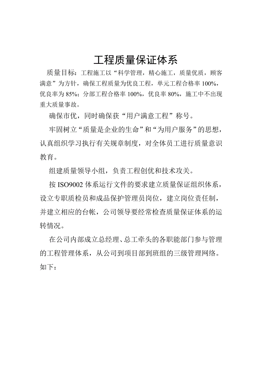 工程质量保证体系文件_第2页