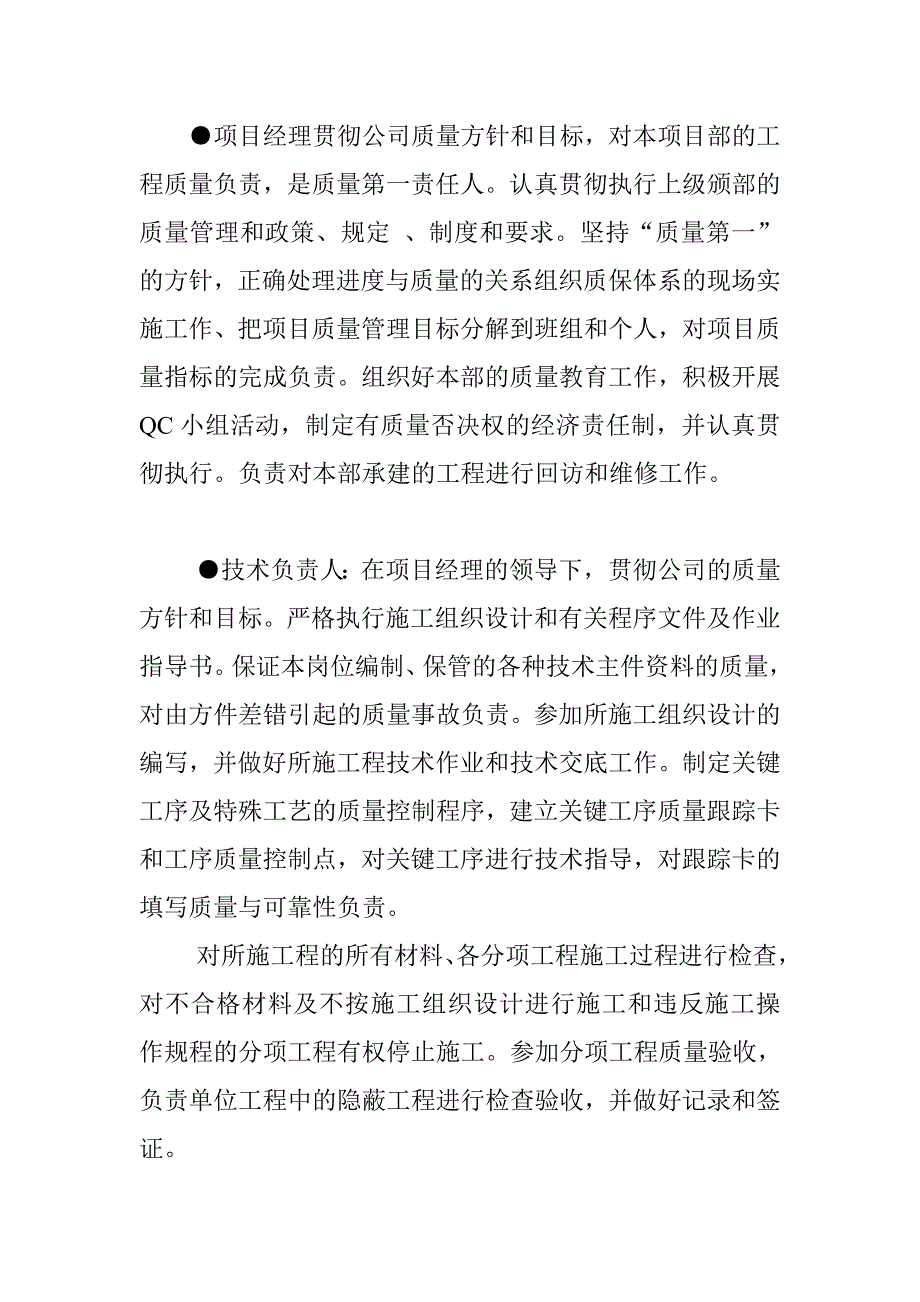 工程质量保证体系文件_第4页