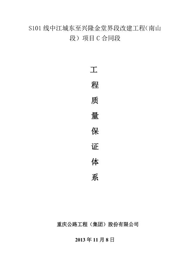 工程质量保证体系文件
