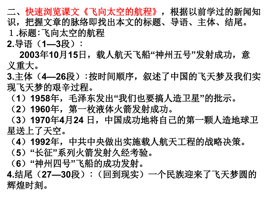 新闻类语段压缩_第2页