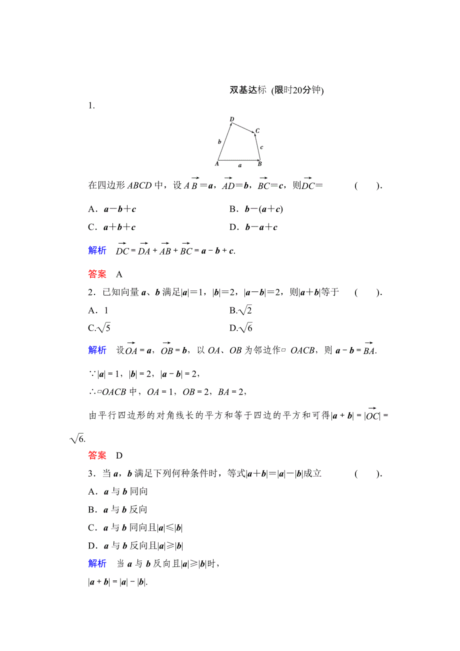 最新数学人教B版必修4：2.1.3 向量的减法 作业 含解析_第1页