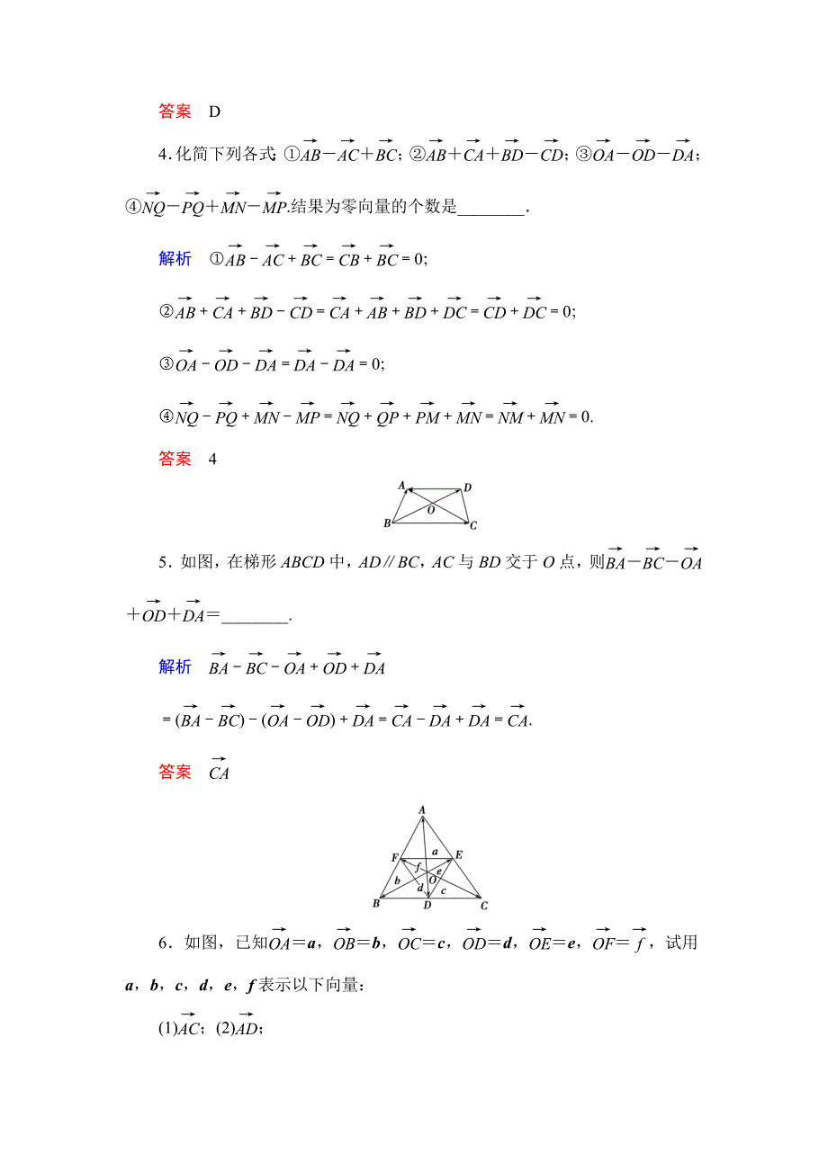 最新数学人教B版必修4：2.1.3 向量的减法 作业 含解析_第2页