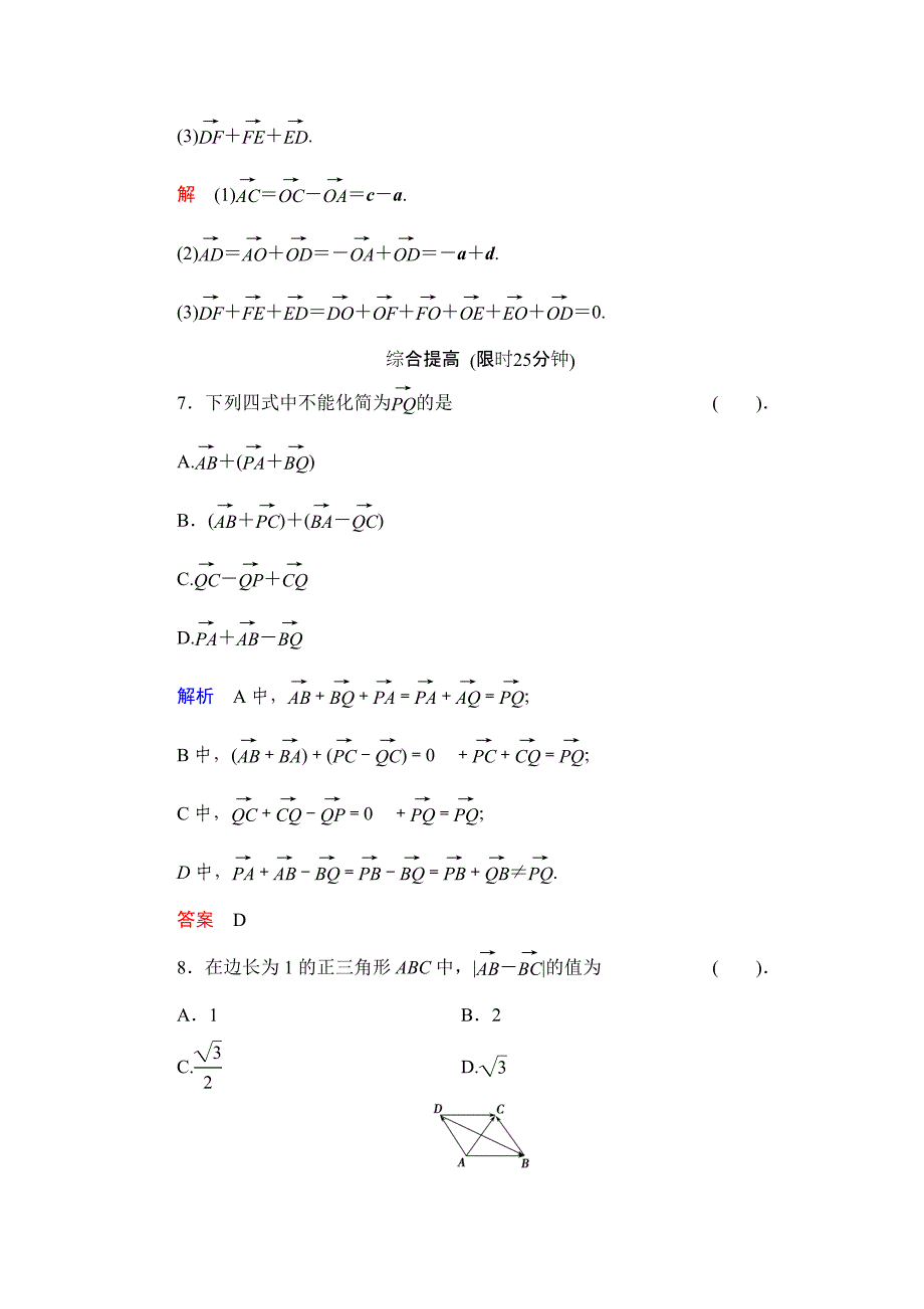 最新数学人教B版必修4：2.1.3 向量的减法 作业 含解析_第3页