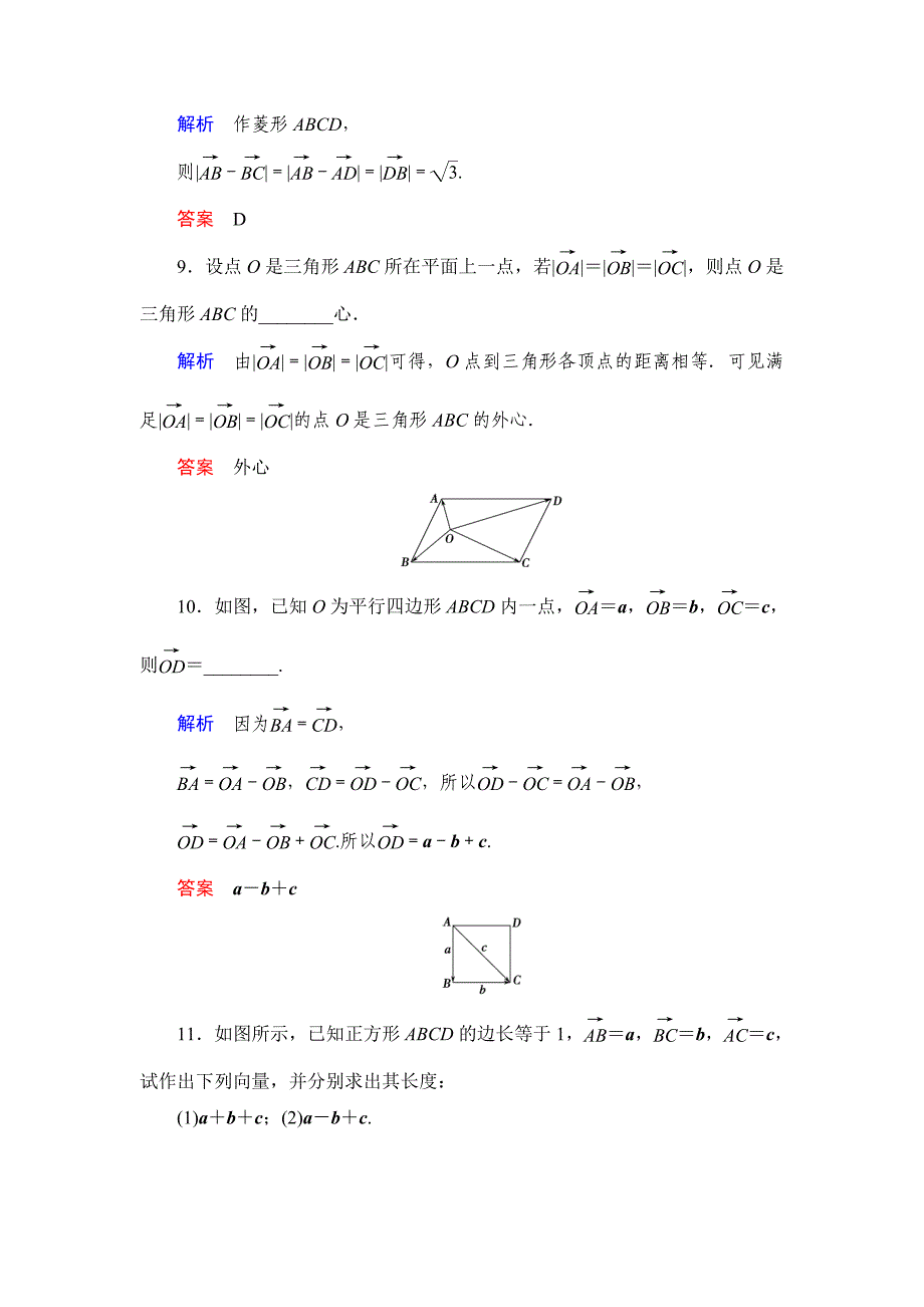 最新数学人教B版必修4：2.1.3 向量的减法 作业 含解析_第4页