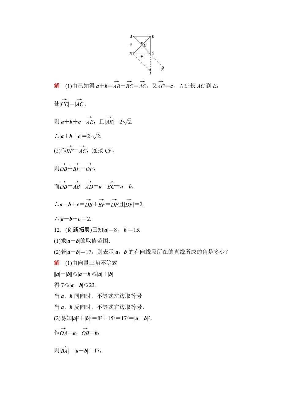 最新数学人教B版必修4：2.1.3 向量的减法 作业 含解析_第5页