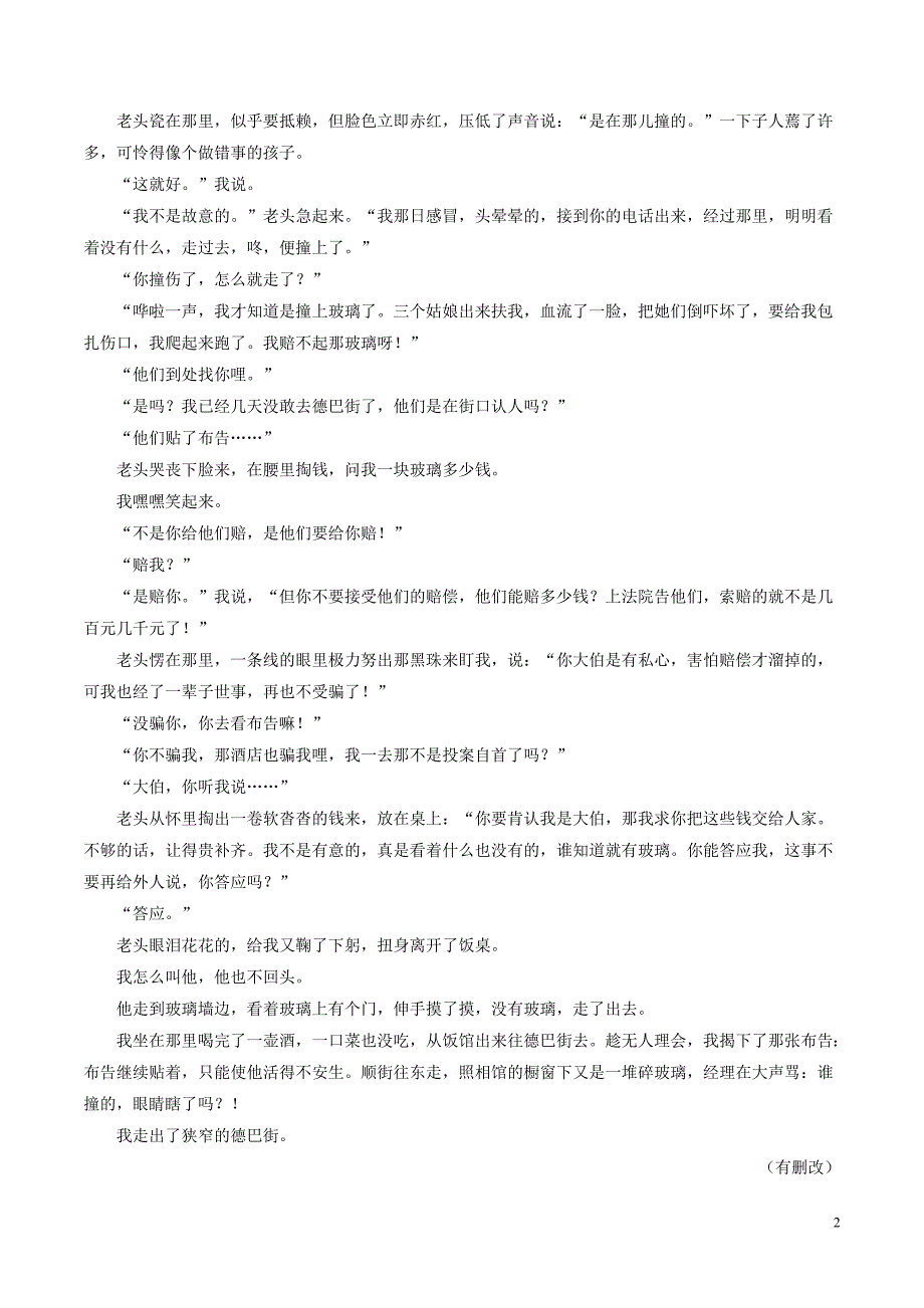 2018年高考语文一轮复习 每日一题（第23周）对作品进行个性化阅读和有创意的解读（三）（含解析）_第2页