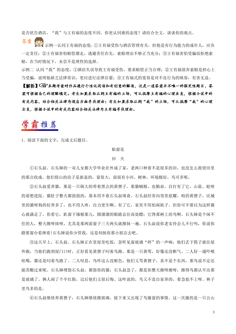 2018年高考语文一轮复习 每日一题（第23周）对作品进行个性化阅读和有创意的解读（三）（含解析）_第3页