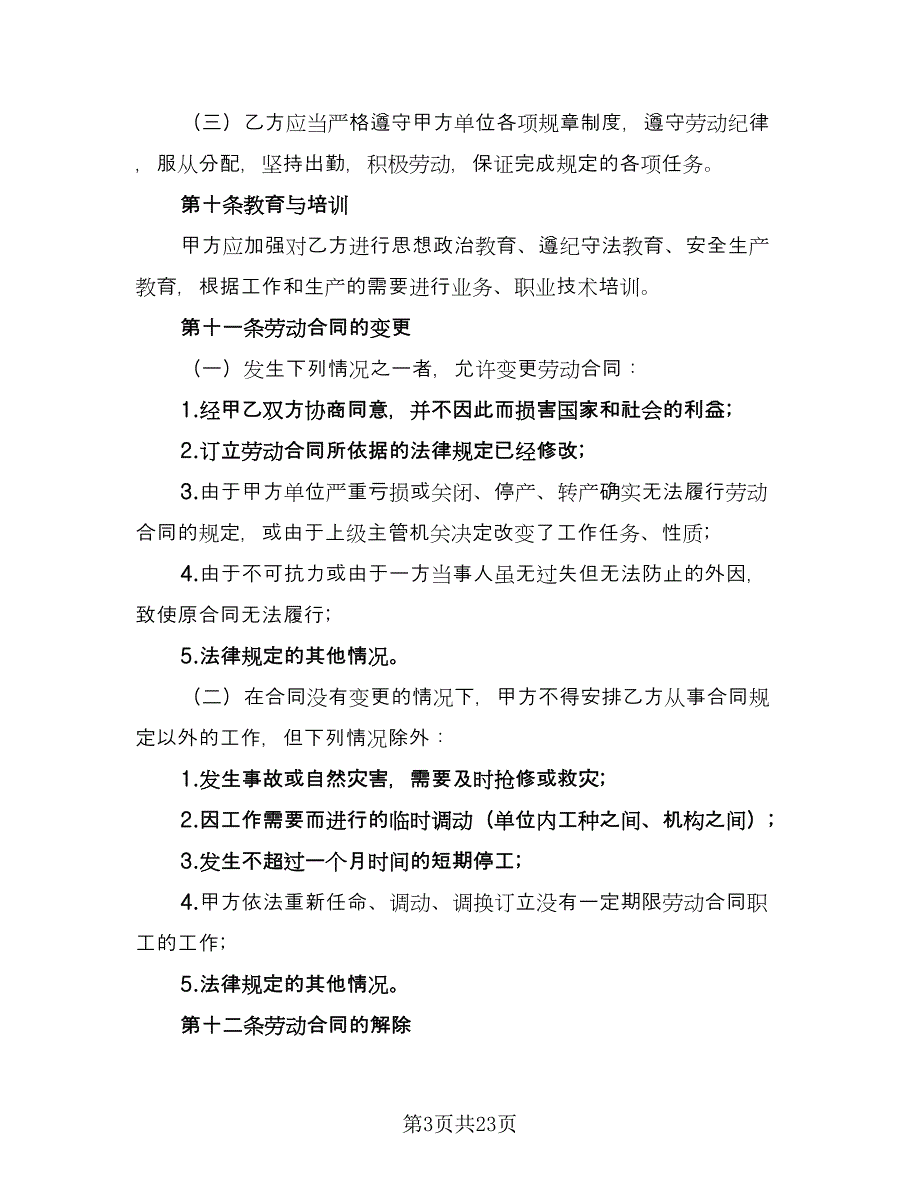 合同制工人招聘合同样本（5篇）_第3页