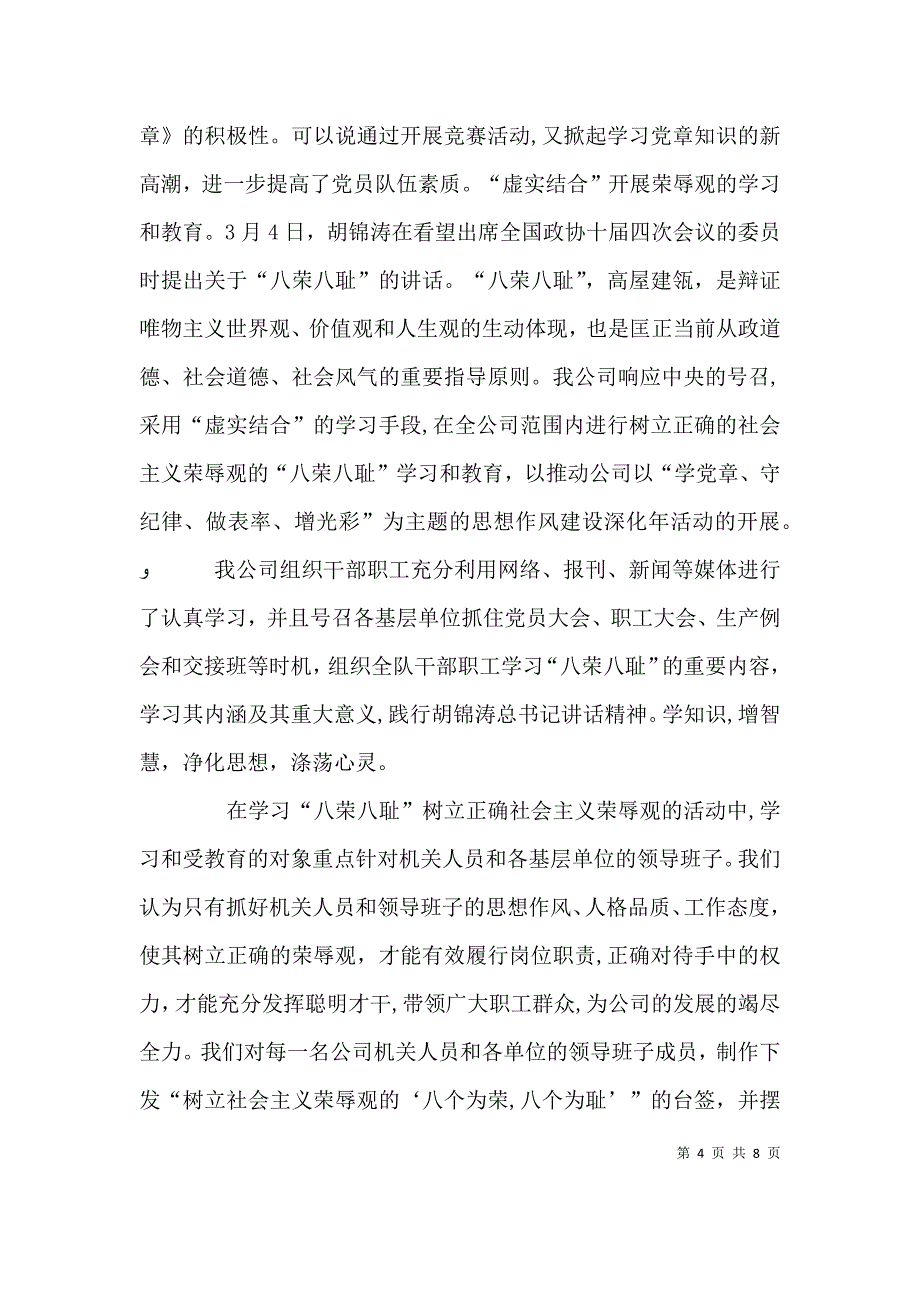 在公司分片座谈会上的发言材料政工方面_第4页