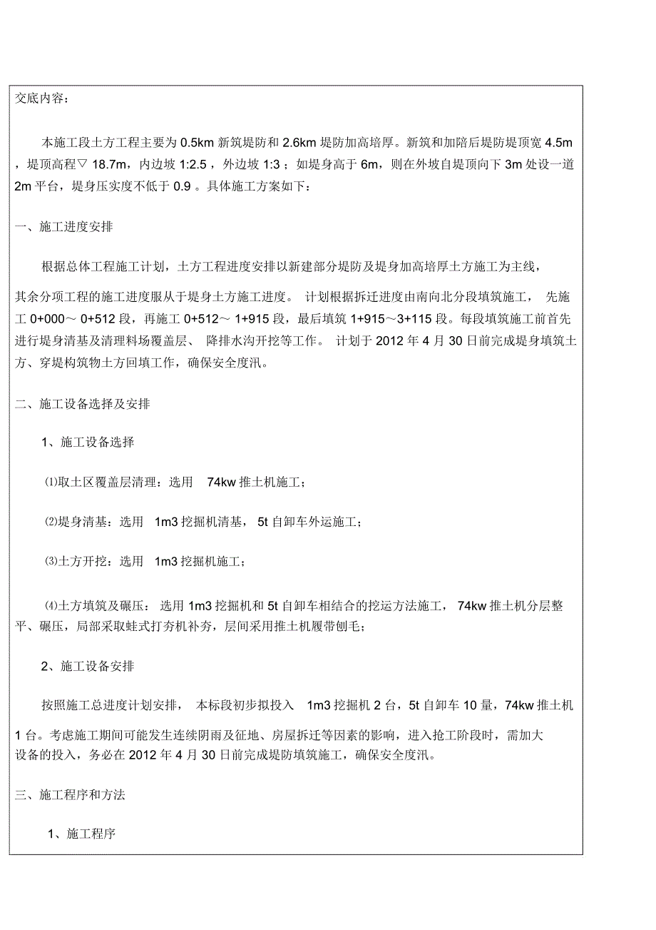 堤防土方施工技术交底_第2页