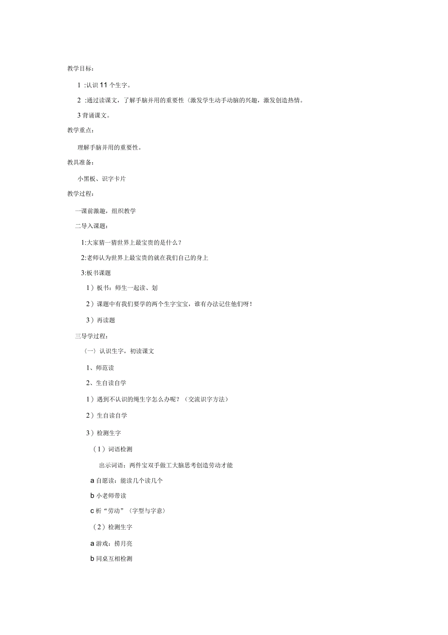 两件宝教学设计(第一课时)_第1页