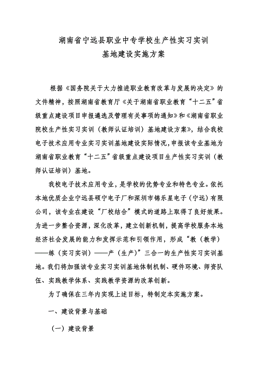 生产性实习实训基地建设方案_第2页