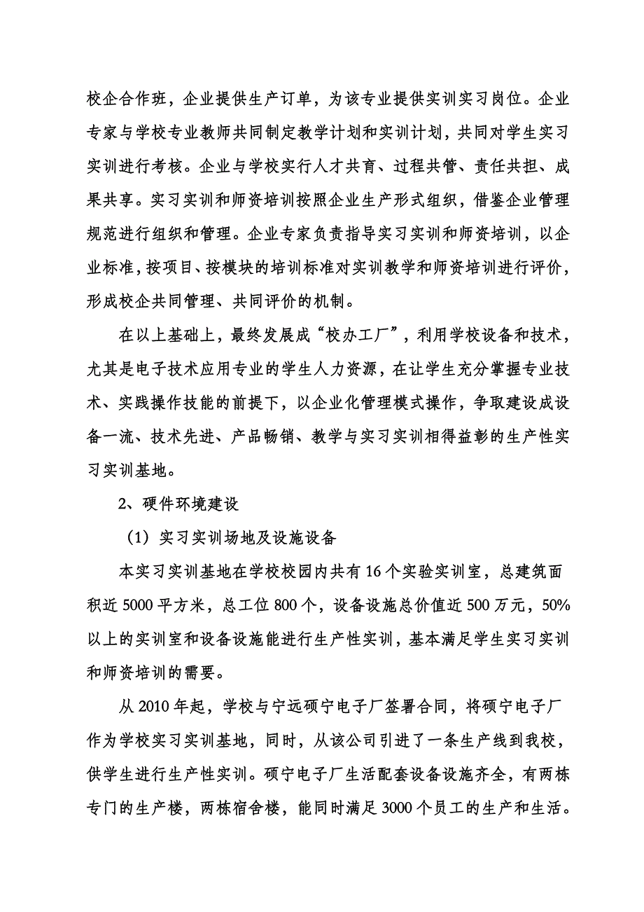 生产性实习实训基地建设方案_第4页