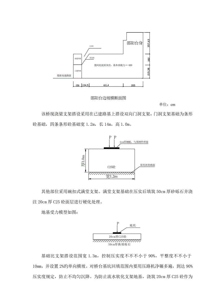 简支箱梁支架设计方案_第4页