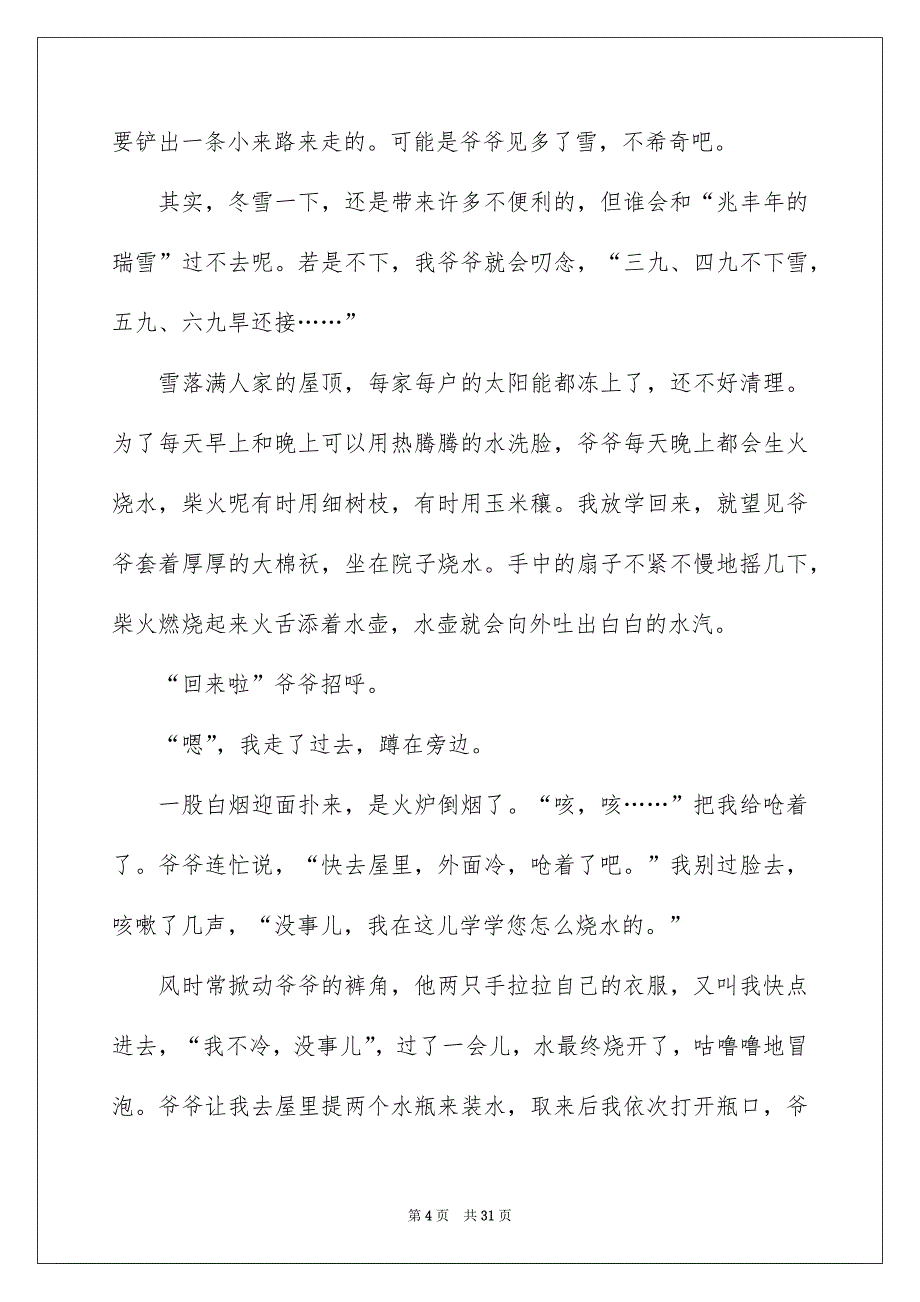 冬雪作文800字_第4页