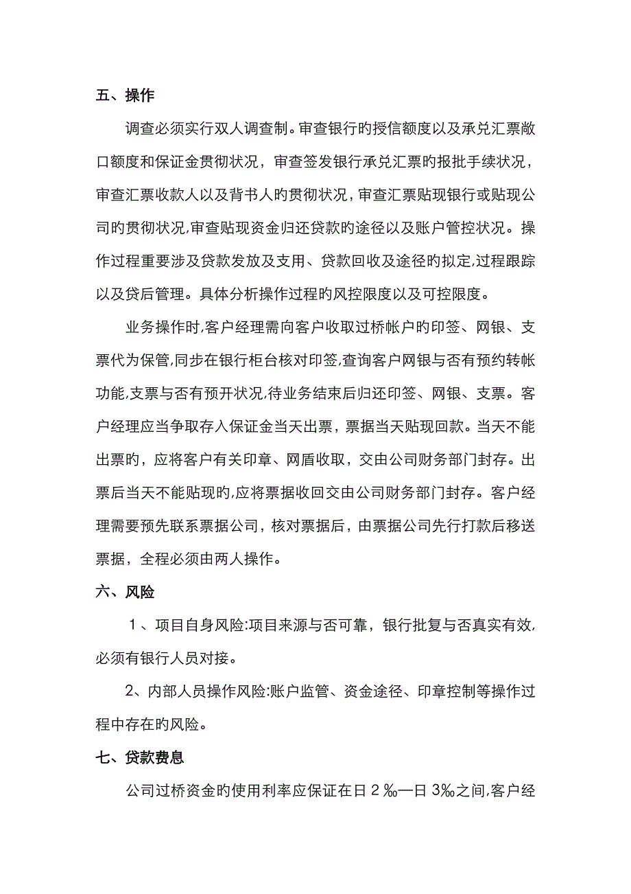 保证金业务_第3页