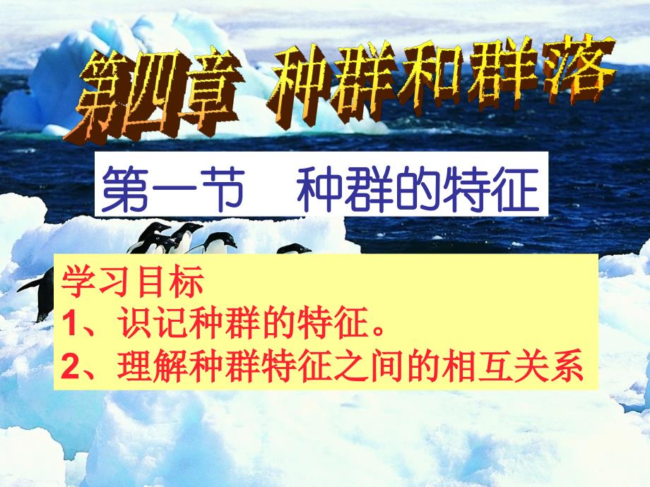 新课标人教版高中生物必修三第四章第一节种群的特征精品课件_第4页