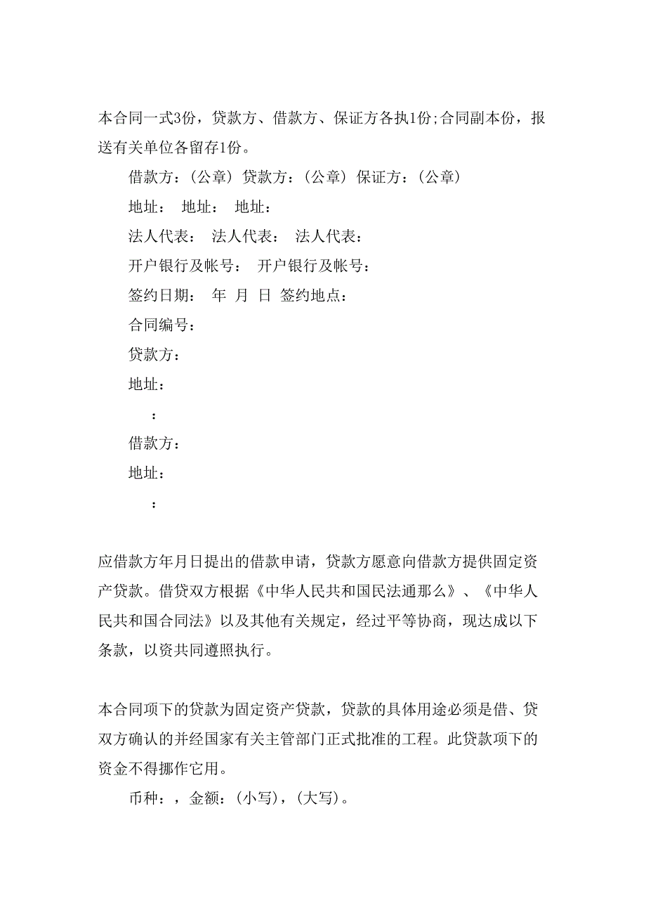 简单个人租房合同范本word.doc_第3页