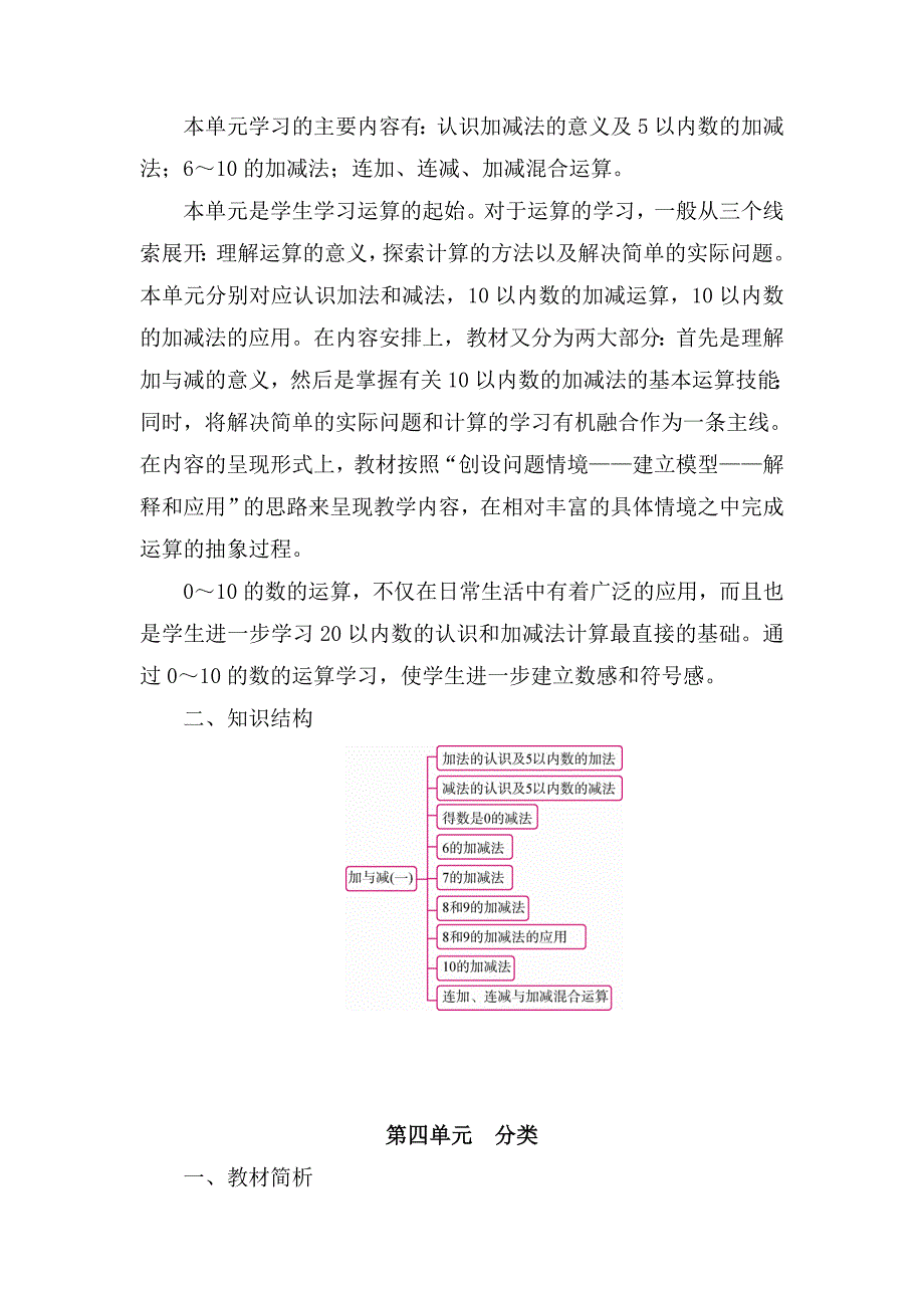 北师大版一年级数学上册（全册）单元教材分析_第3页