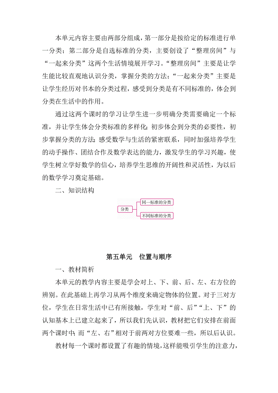 北师大版一年级数学上册（全册）单元教材分析_第4页