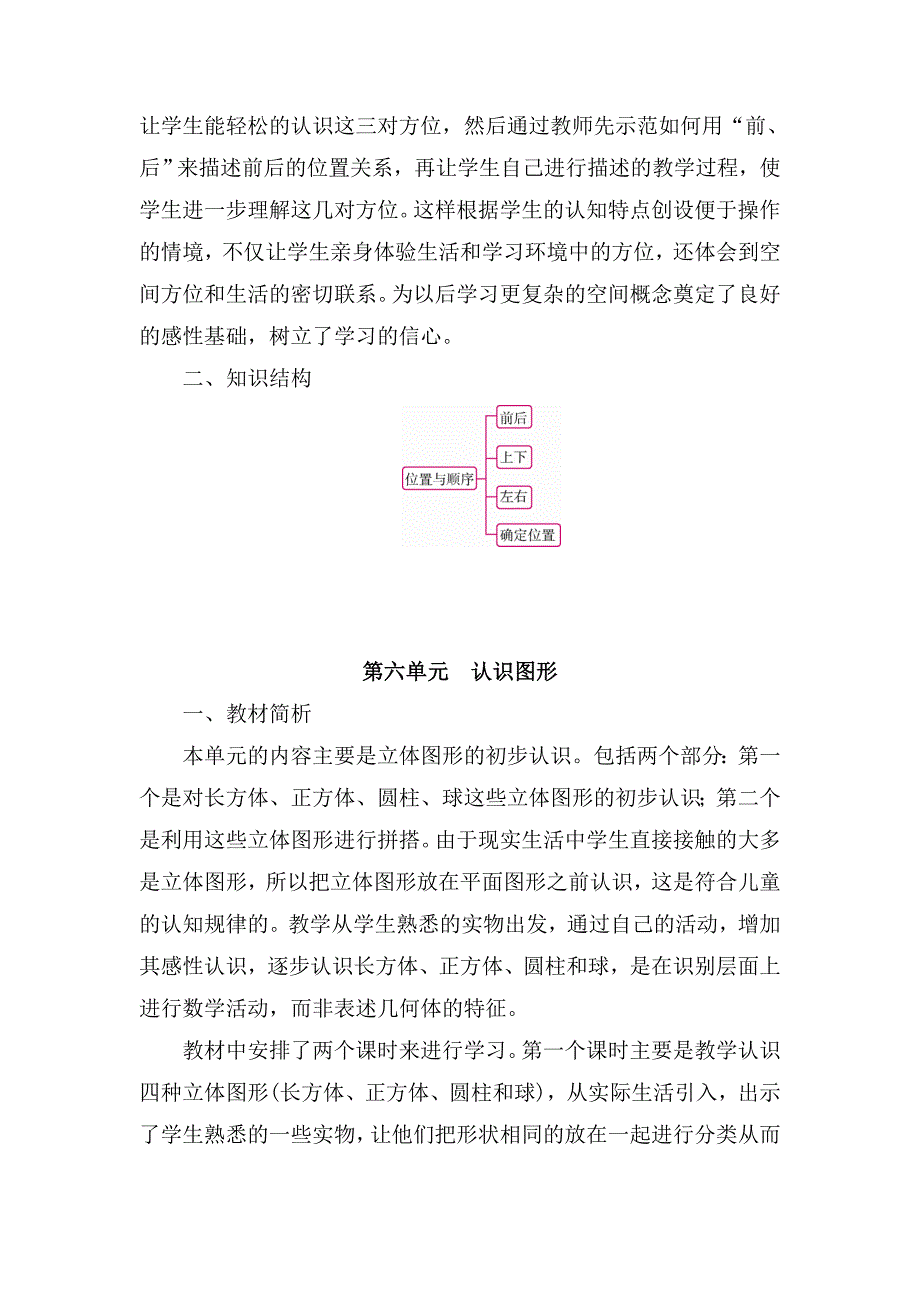 北师大版一年级数学上册（全册）单元教材分析_第5页