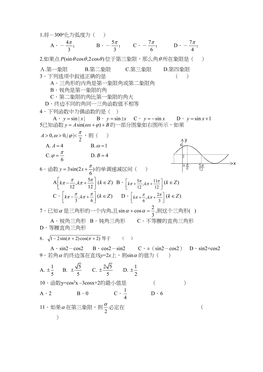 高一三角函数习题(含答案)_第2页