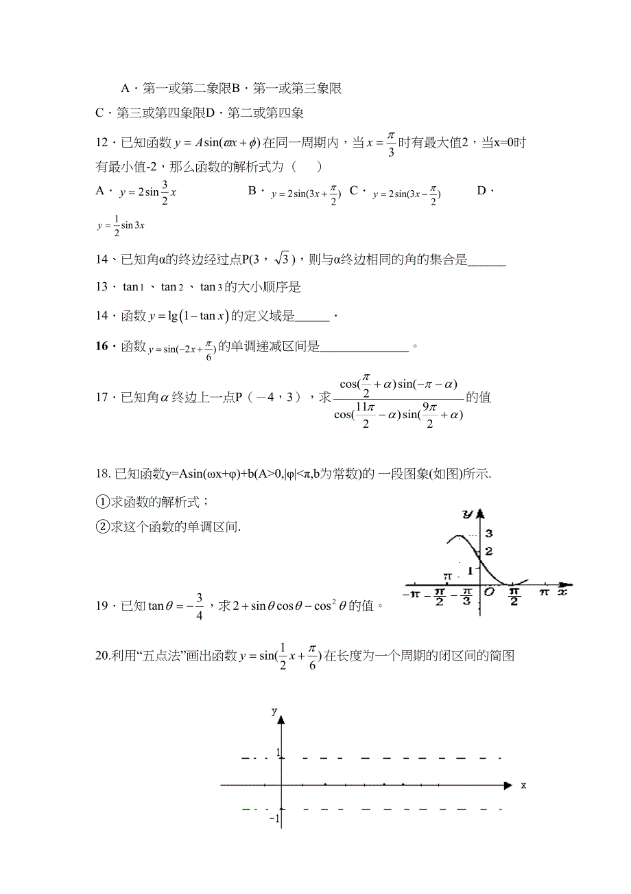 高一三角函数习题(含答案)_第3页