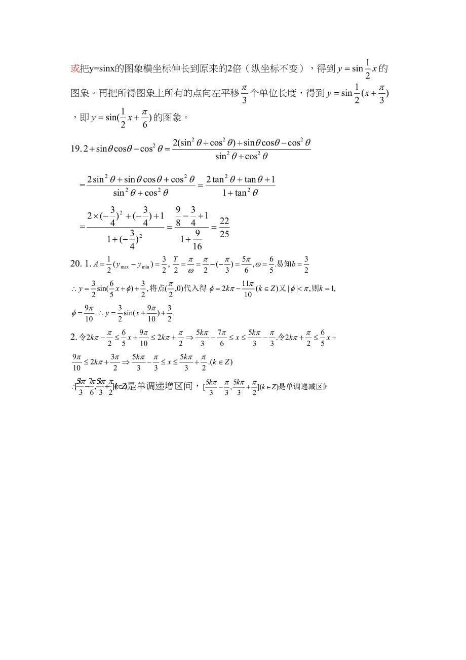 高一三角函数习题(含答案)_第5页