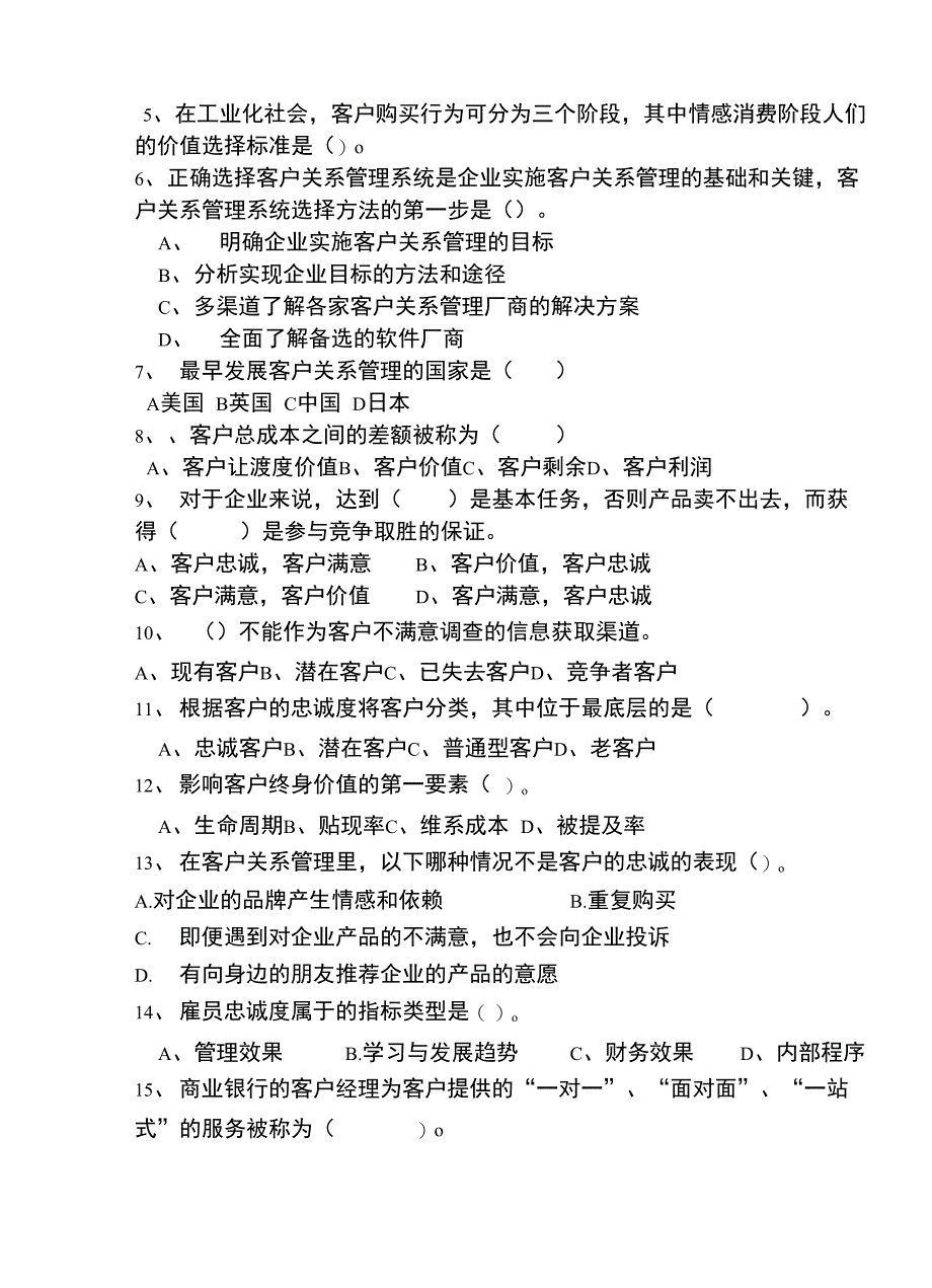 客户关系管理A试卷答案_第3页