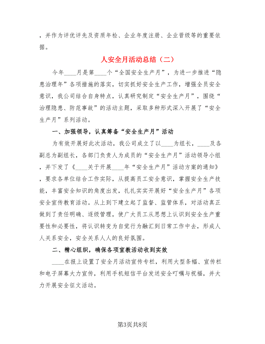 人安全月活动总结.doc_第3页
