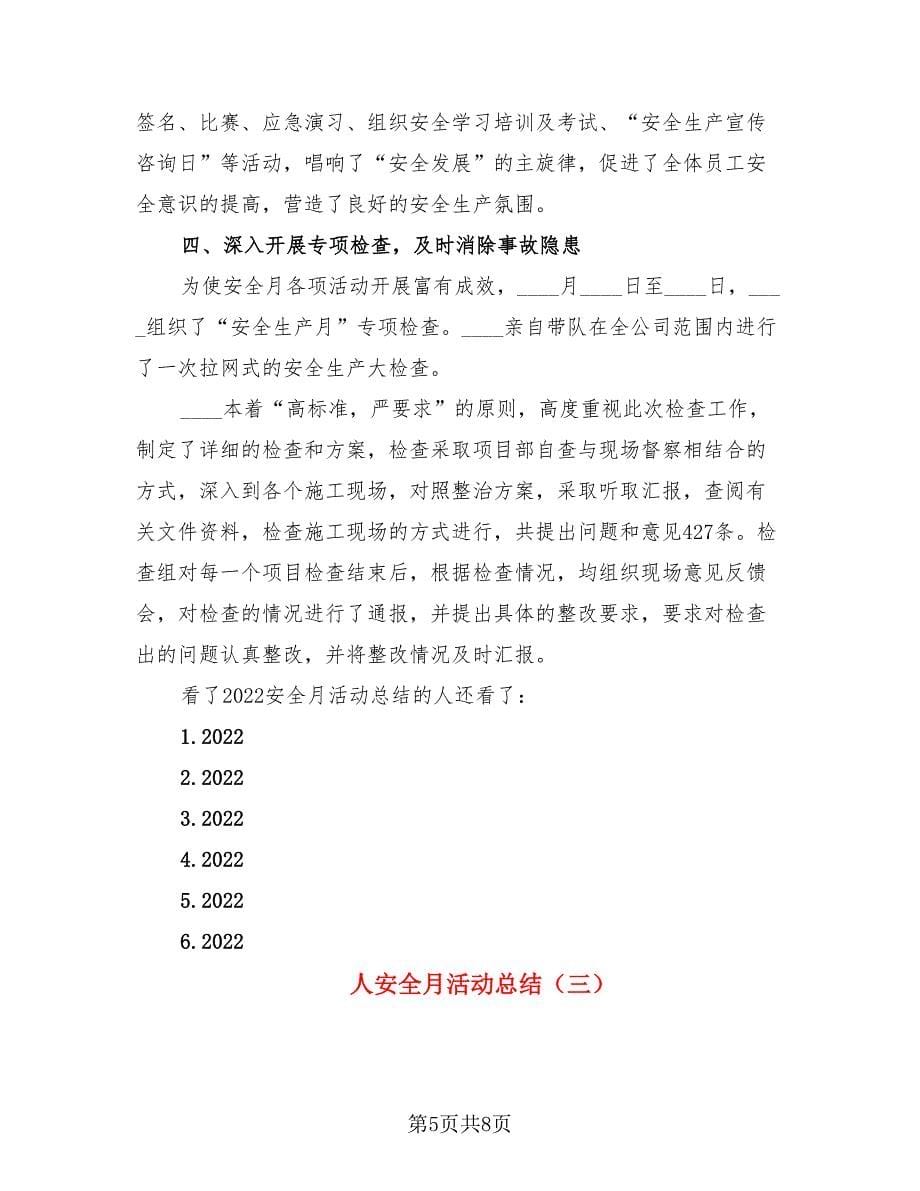 人安全月活动总结.doc_第5页