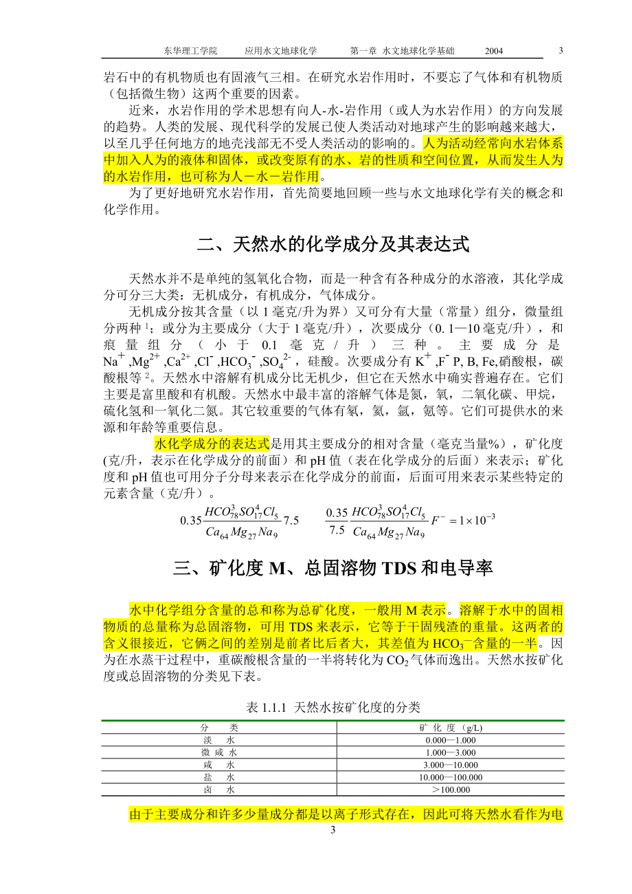 应用水文地球化学1.doc_第3页