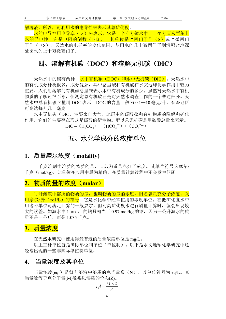 应用水文地球化学1.doc_第4页