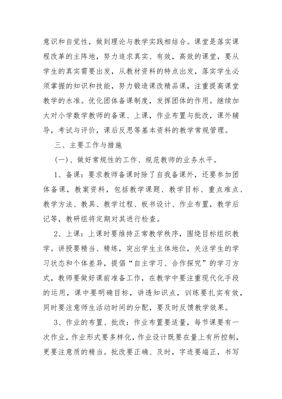 2022数学教研组工作计划_第4页