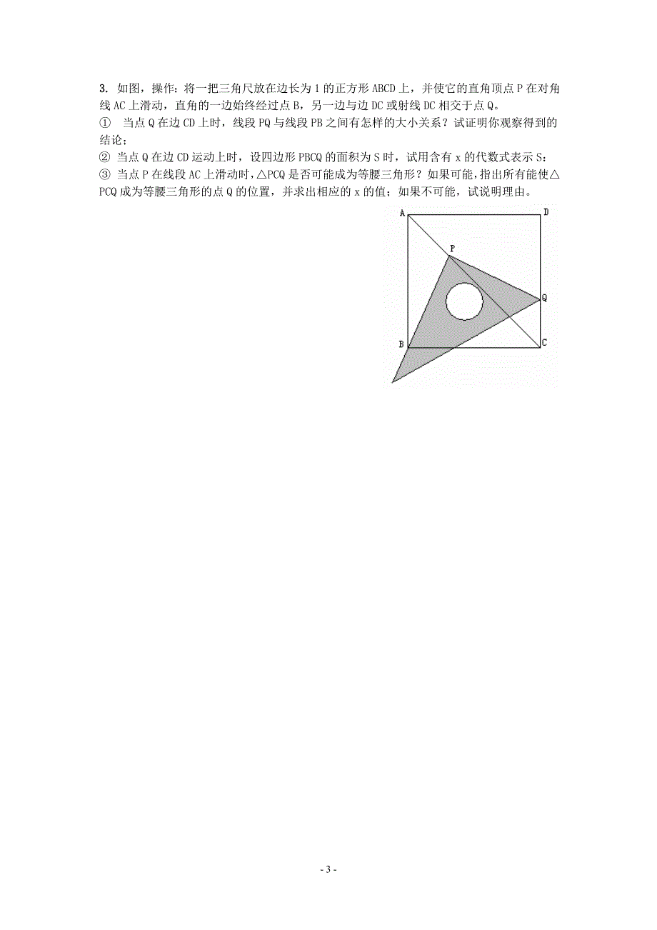 图形变换—旋转综合题(含答案)-.doc_第3页