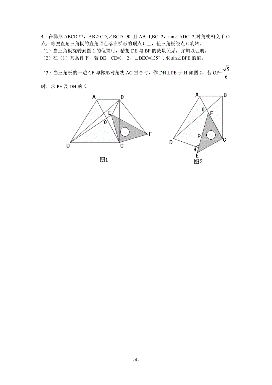 图形变换—旋转综合题(含答案)-.doc_第4页