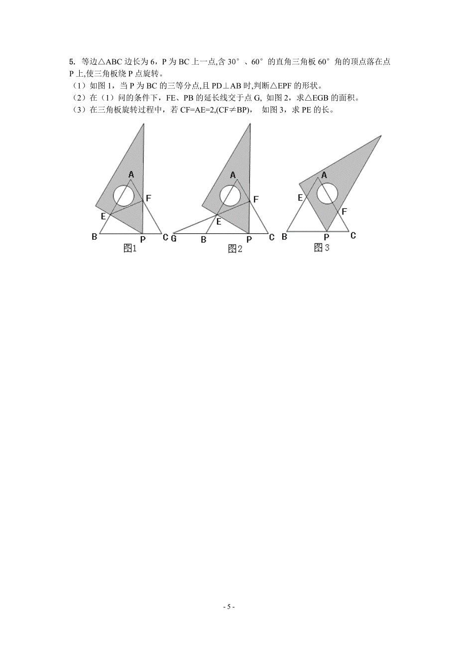 图形变换—旋转综合题(含答案)-.doc_第5页