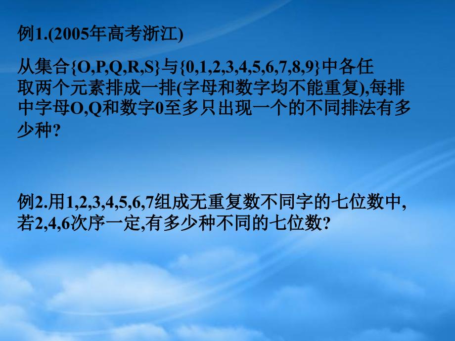 高二数学排列组合的综合应用课件_第3页