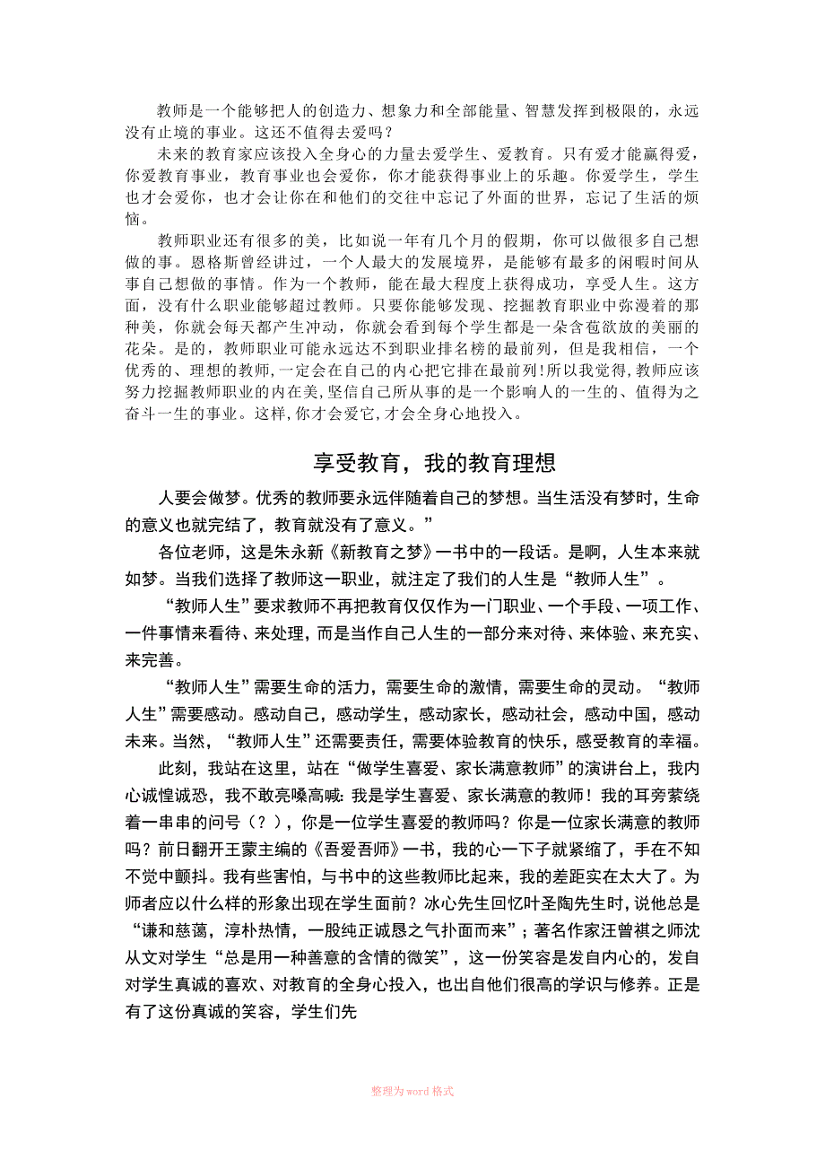 我的教育理想_第1页