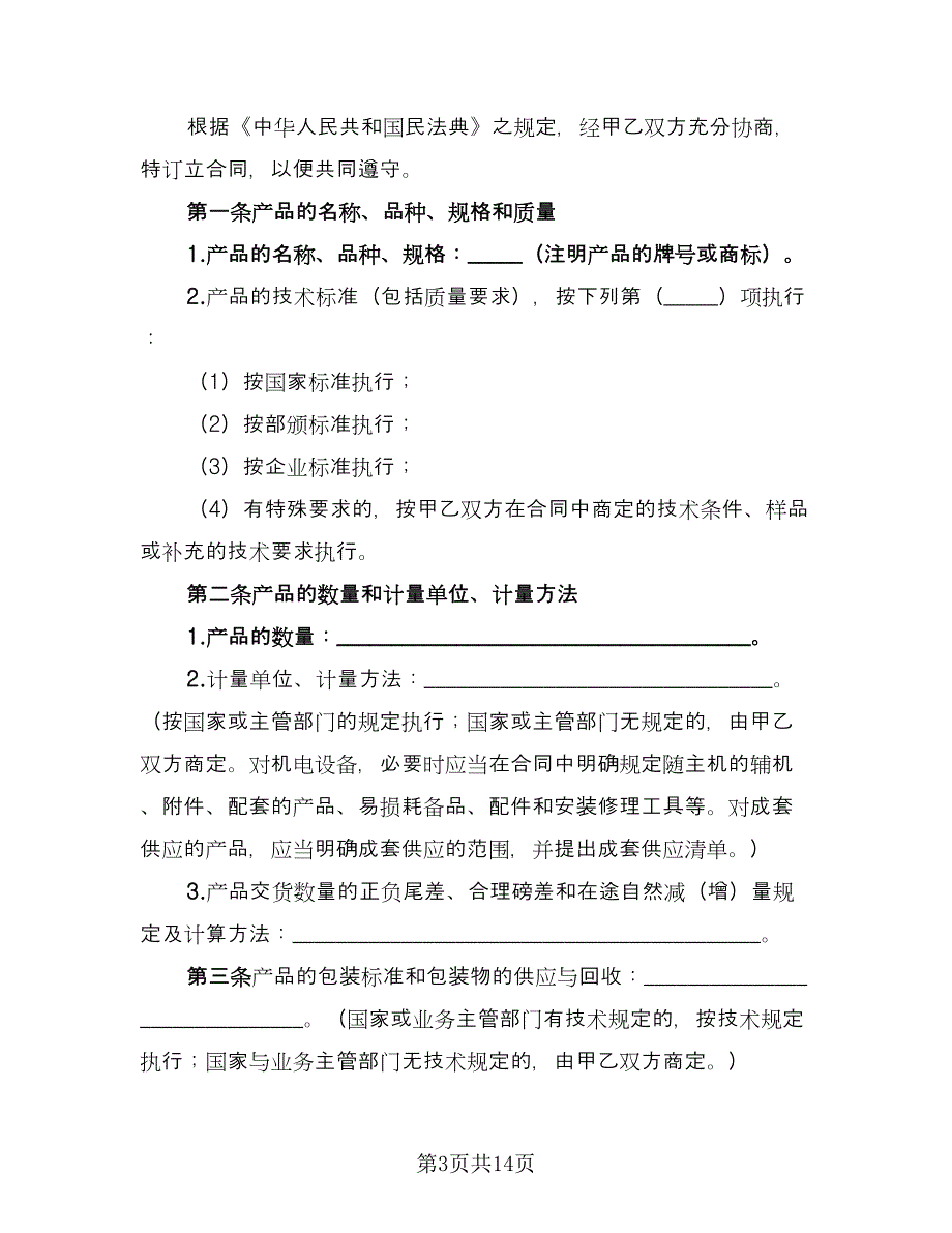 矿产品采购合同标准范文（四篇）.doc_第3页