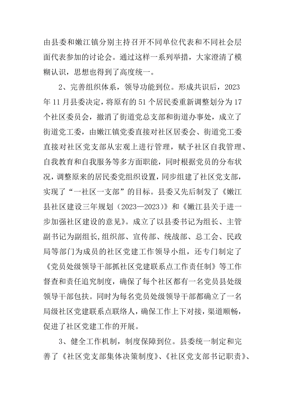 酒店党建工作经验材料3篇酒店党建工作经验材料范文_第4页