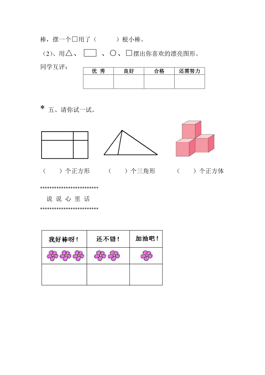 小学数学一年级上册认识物体和图形练习题_第3页