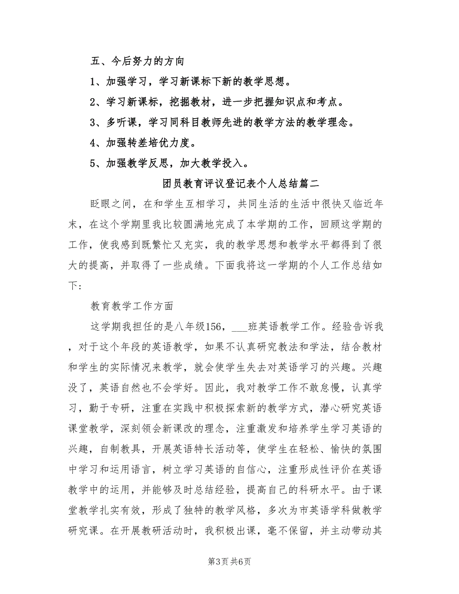 2022年团员教育评议登记表个人总结_第3页