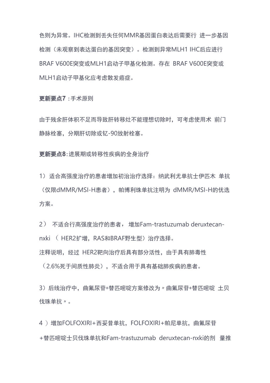 2021年NCCN结肠癌指南V2版更新主要内容_第4页