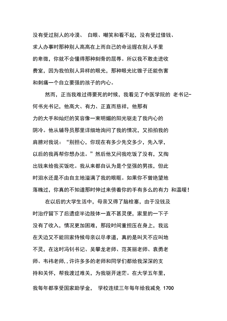 写一封母校的感谢信_第3页